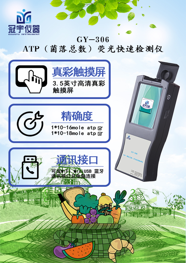 菌落總數ATP熒光檢測儀 菌落總數ATP熒光檢測儀