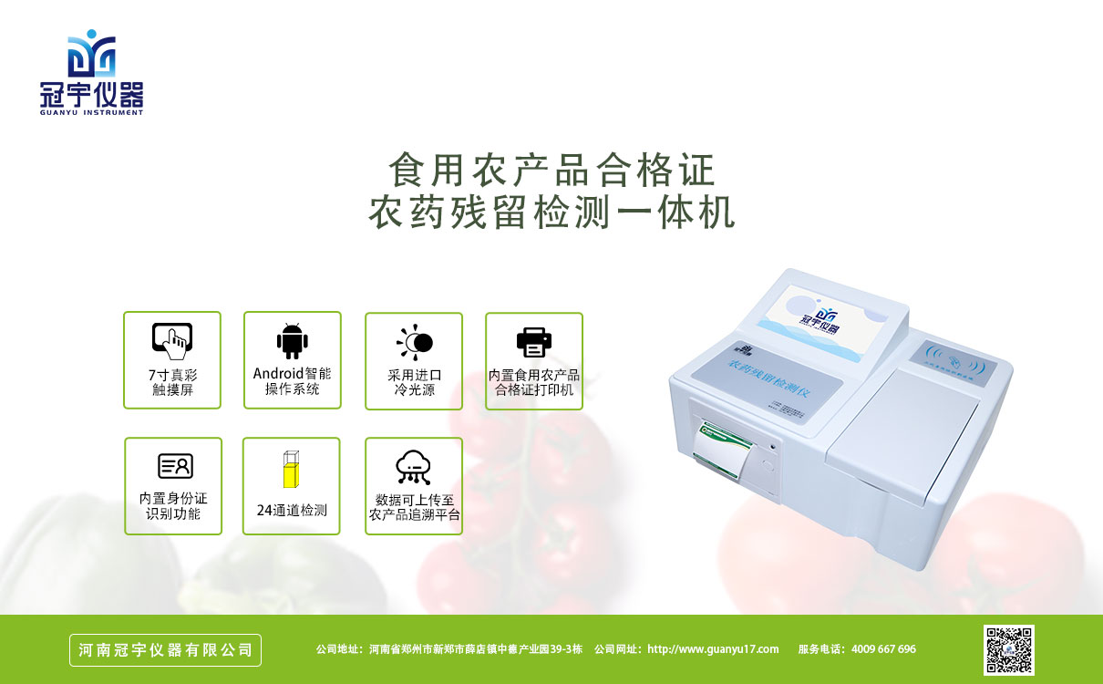 食用農產品合格證檢測一體機