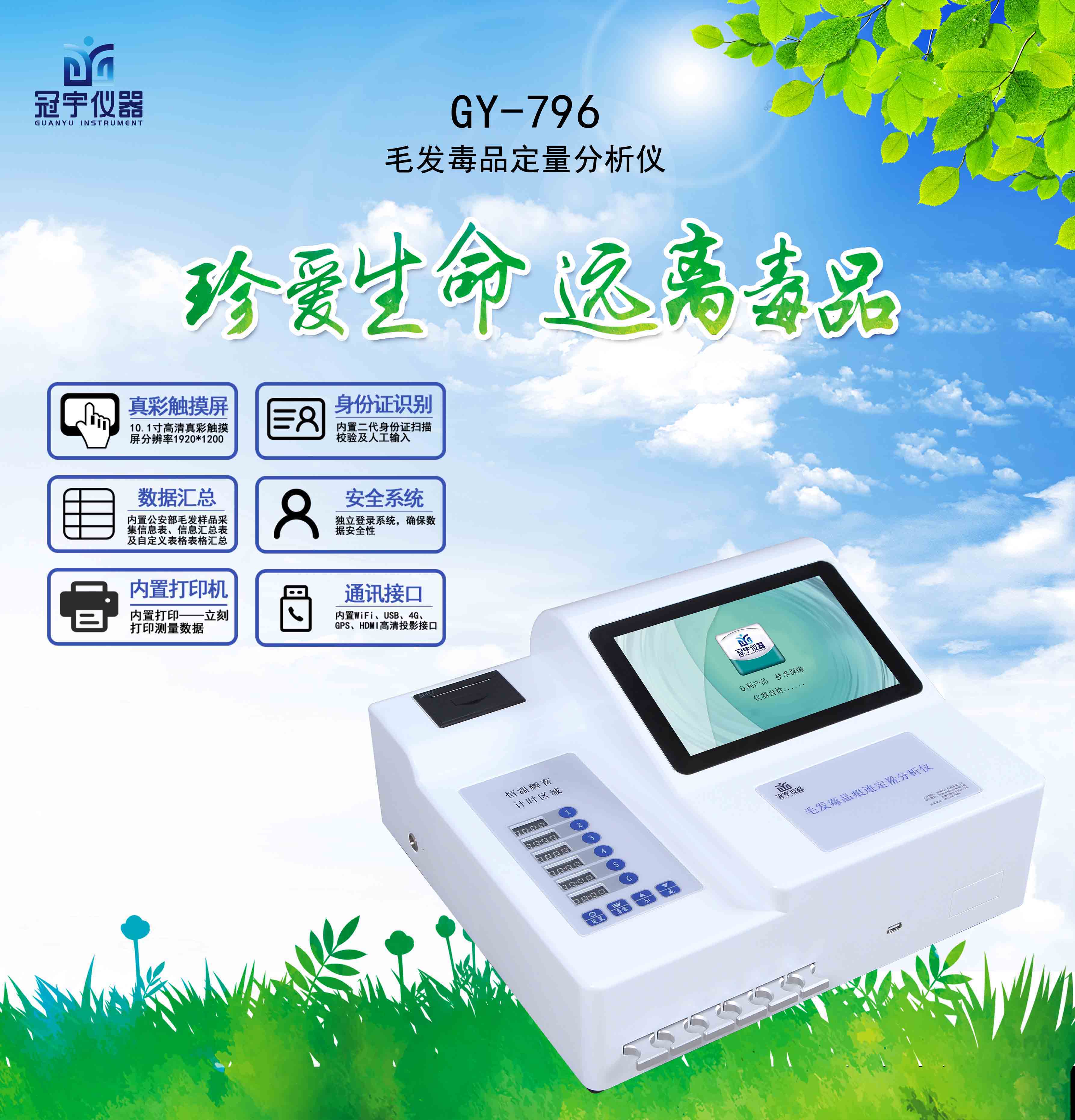 毛發毒品痕跡定量分析儀