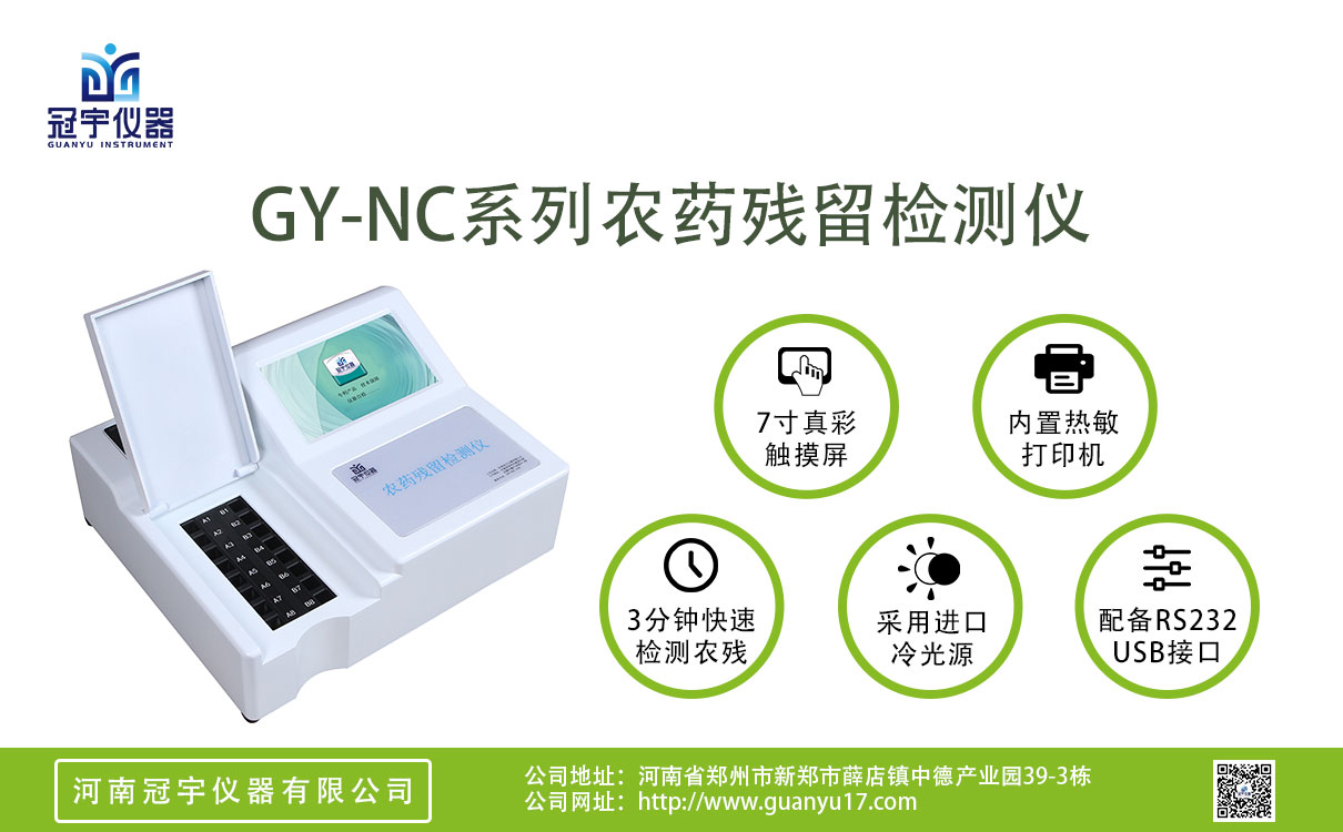 普通版12通道農藥殘留檢測儀